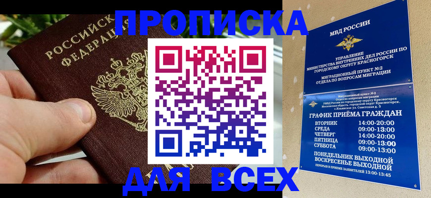 прописка иностранных граждан в Калаче-на-Дону